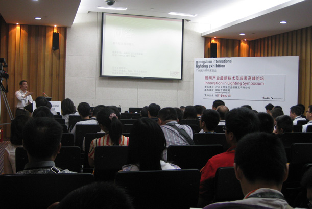 第四屆照明產(chǎn)業(yè)最新技術(shù)及成果高峰論壇廣州站現(xiàn)場